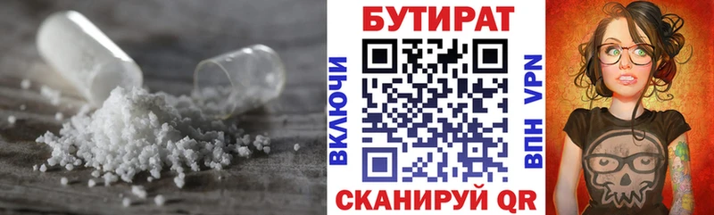 БУТИРАТ GHB  Купить закладки  Минусинск 