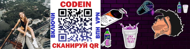 Купить где  Минусинск  Кодеин напиток Lean (лин) 