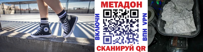 МЕТАДОН кристалл Купить закладки Минусинск